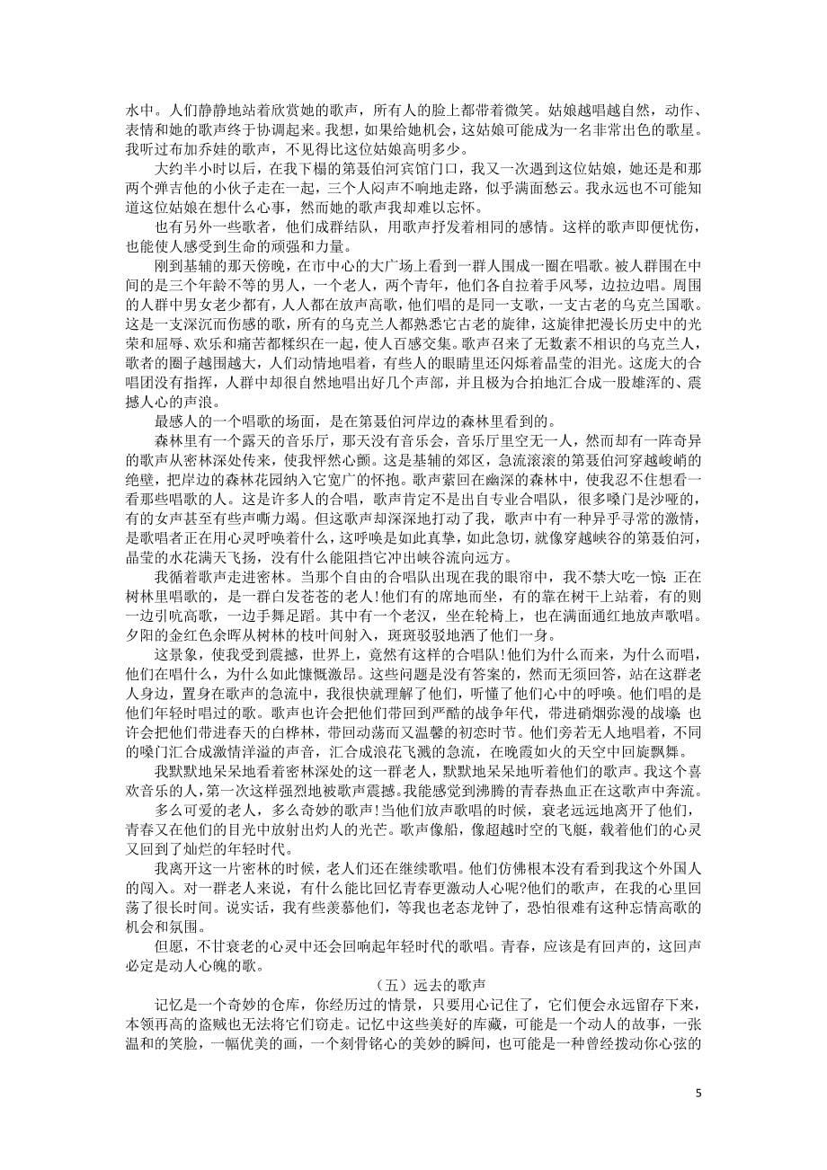 2013中考语文复习资料 作文评讲 作文辅导材料素材.doc_第5页