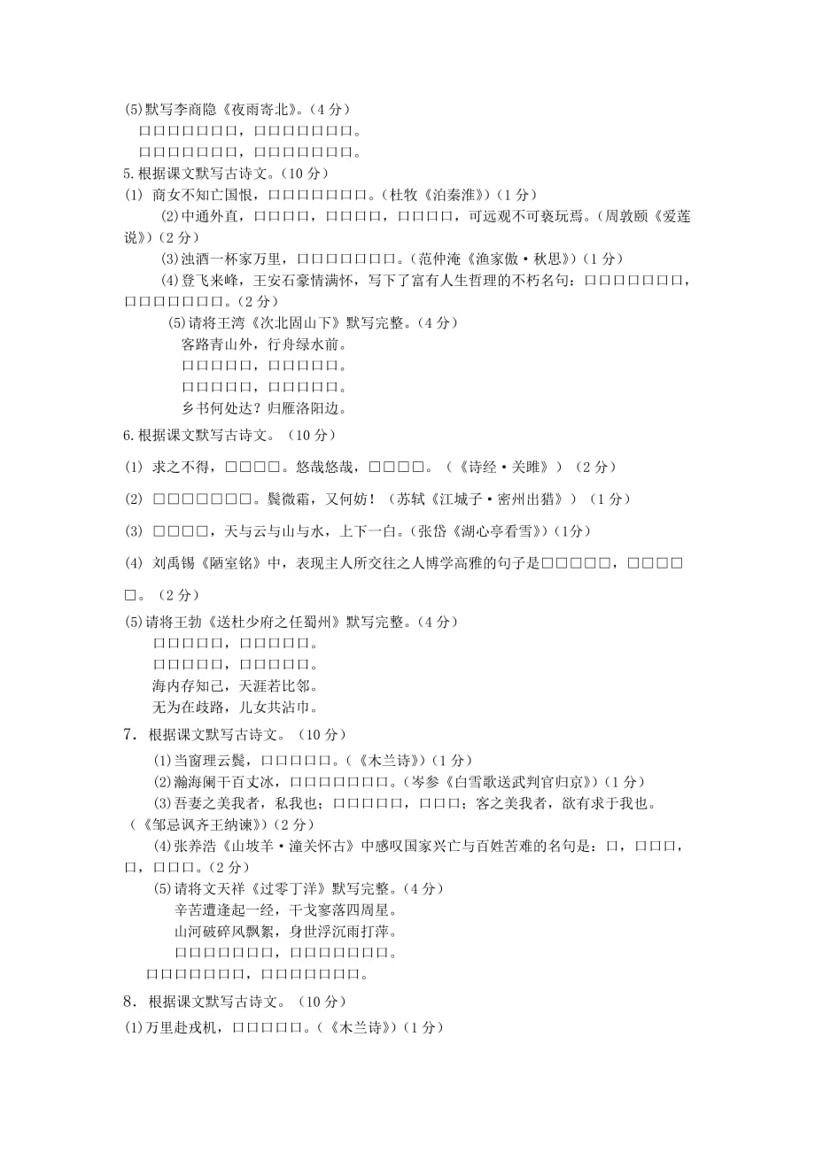 广东省中考语文基础题专项训练卷(一)及答案_第2页
