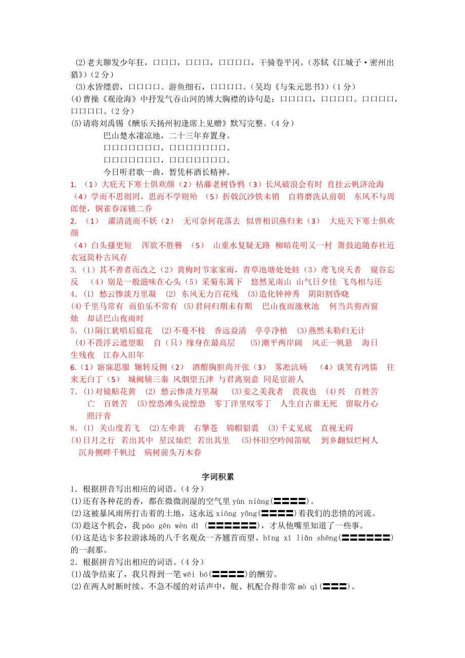 广东省中考语文基础题专项训练卷(一)及答案_第3页
