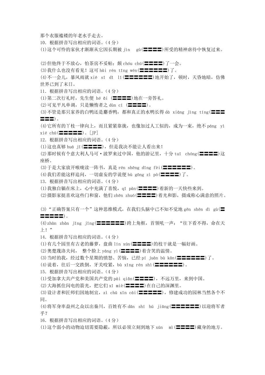 广东省中考语文基础题专项训练卷(一)及答案_第5页