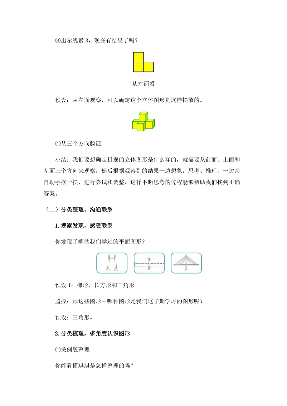 四年级下册数学（人教版）-总复习：图形与几何-教案_第4页