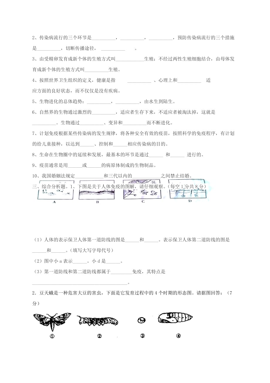 陕西省咸阳市三原县东郊片区八年级生物下学期联考（第二学月）试题_第3页