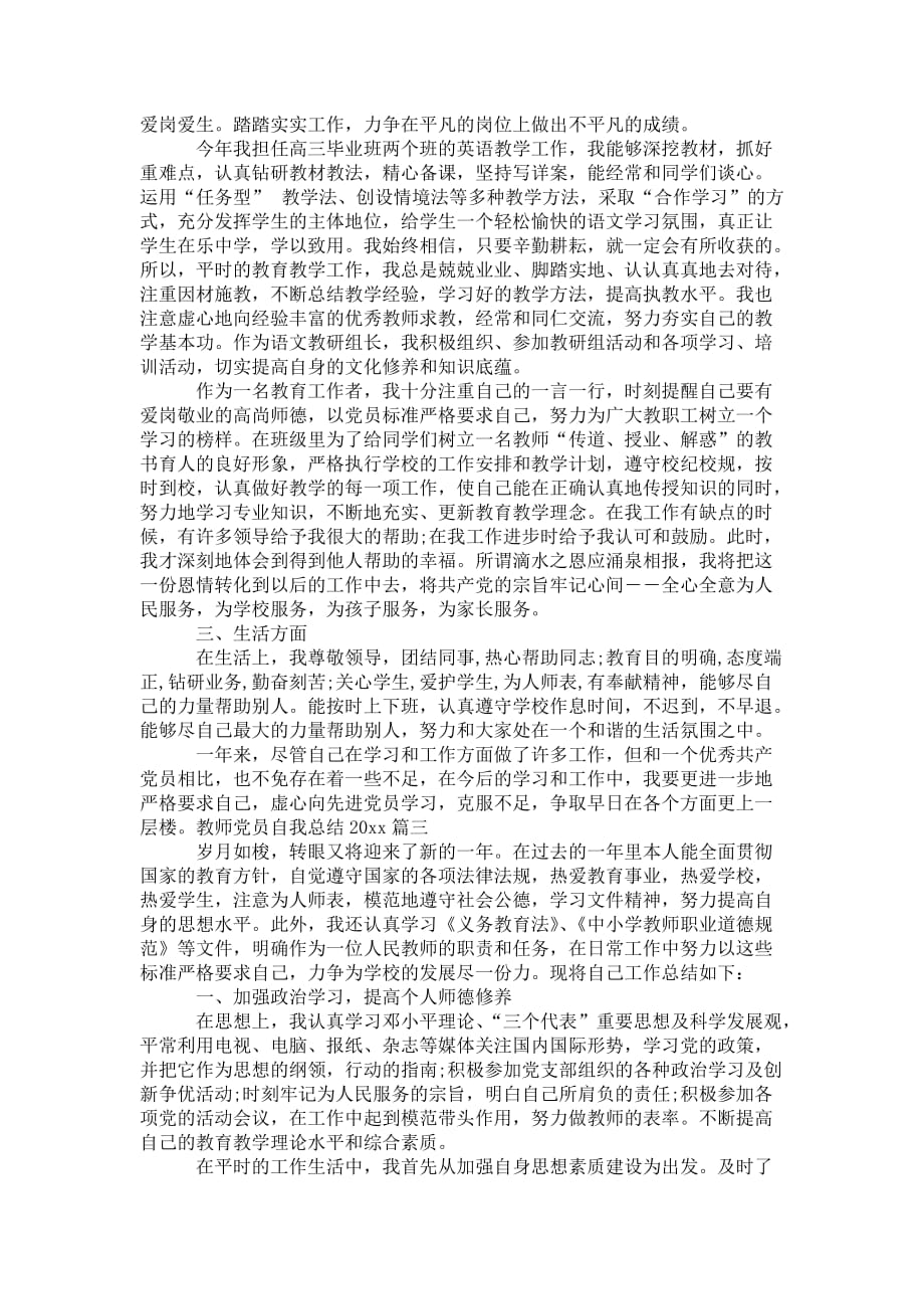 教师党员自我总结 2020_第3页