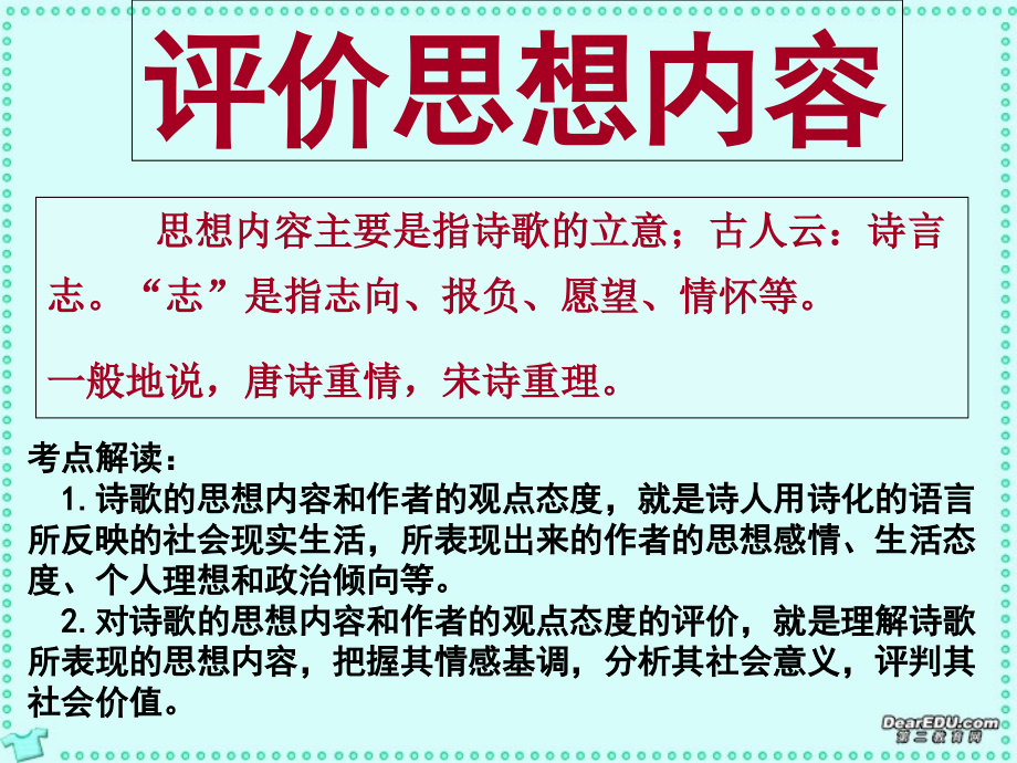 古代诗歌鉴赏――诗歌的思想内容和作者的观点态度_第2页