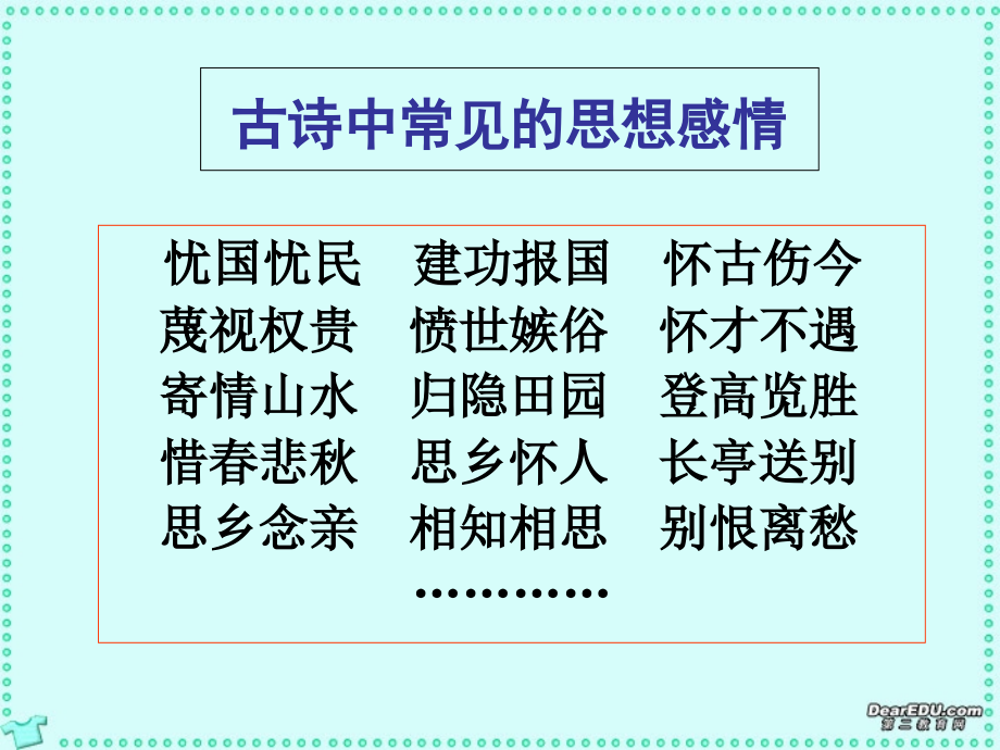 古代诗歌鉴赏――诗歌的思想内容和作者的观点态度_第4页