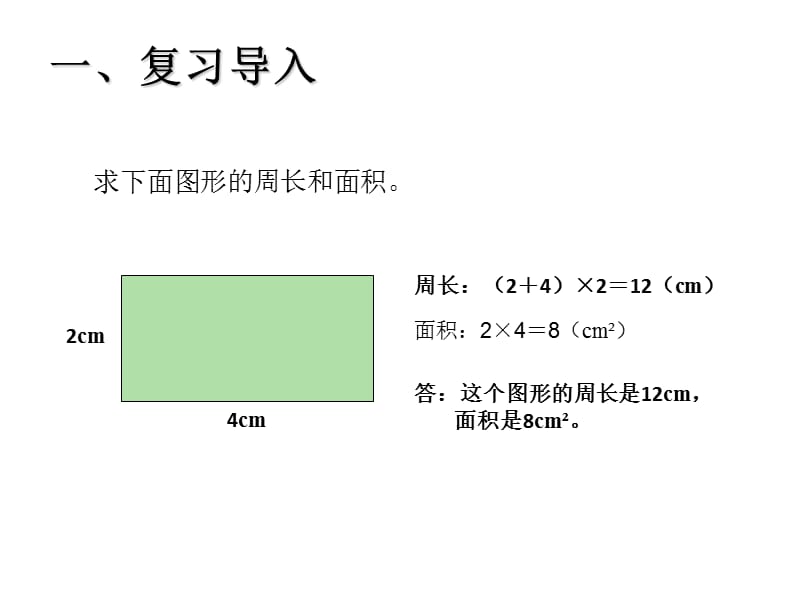 人教版数学四年级下册教学课件-7图形的运动（二）-解决问题（例4）_第2页