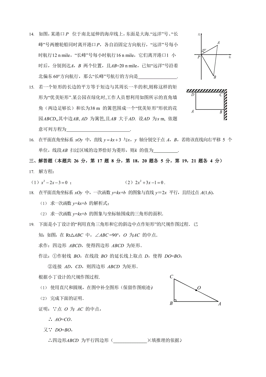 5.2019.7海淀区八年级下期末数学试题及答案.pdf_第4页