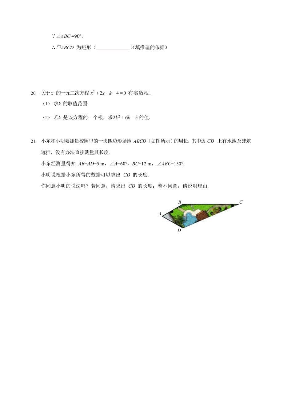 5.2019.7海淀区八年级下期末数学试题及答案.pdf_第5页