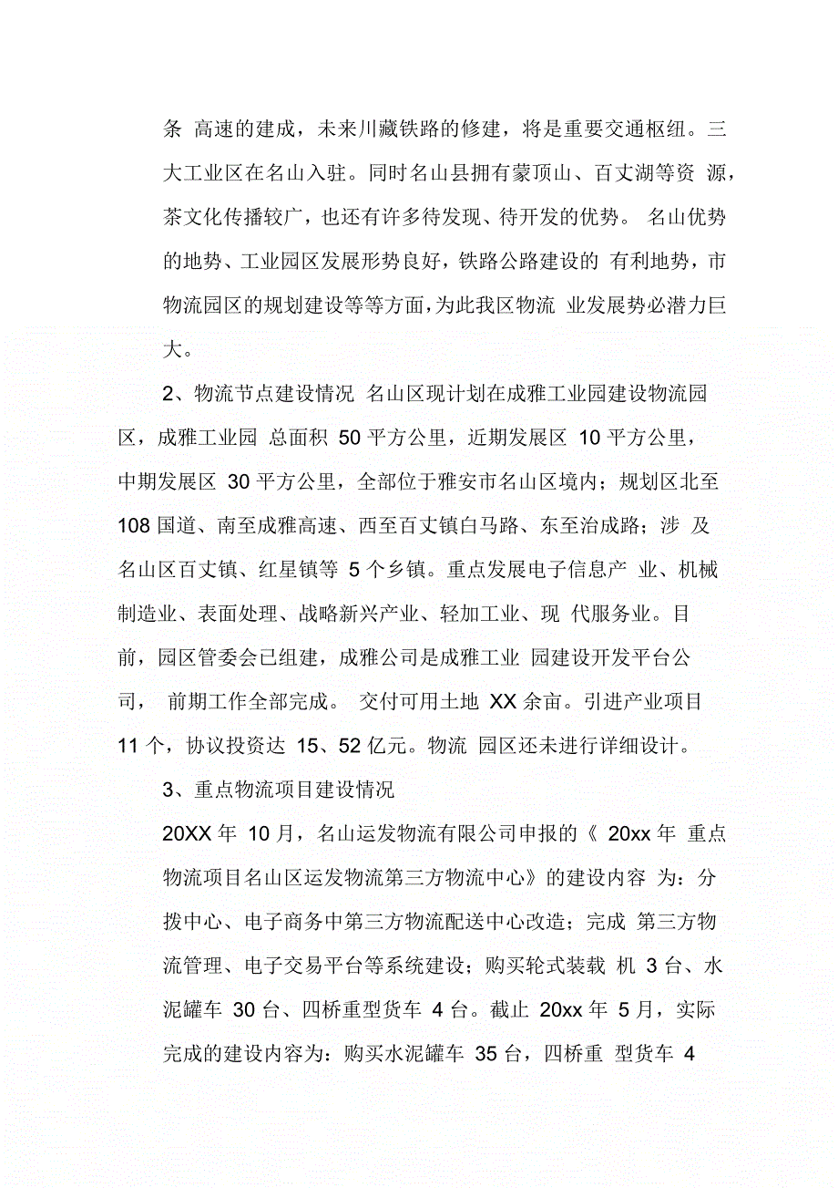 202X年关于物流公司年终总结_第2页