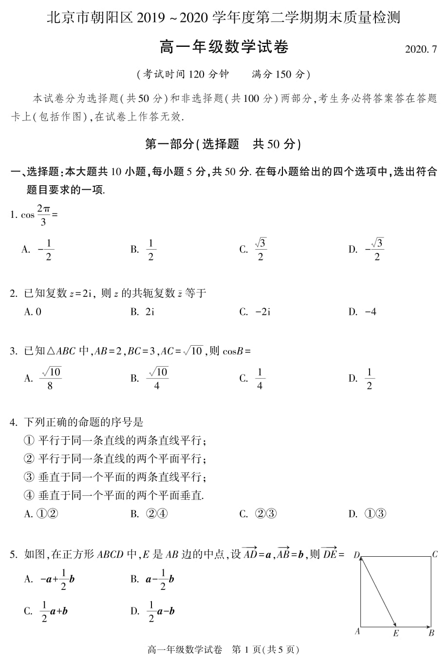 朝阳高一数学试题.pdf_第1页