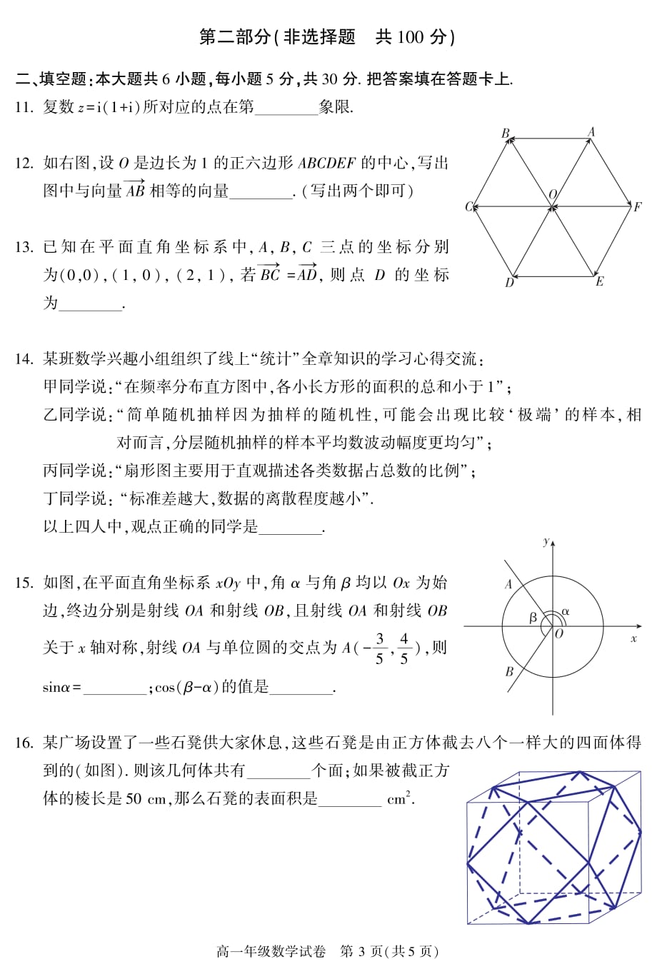 朝阳高一数学试题.pdf_第3页