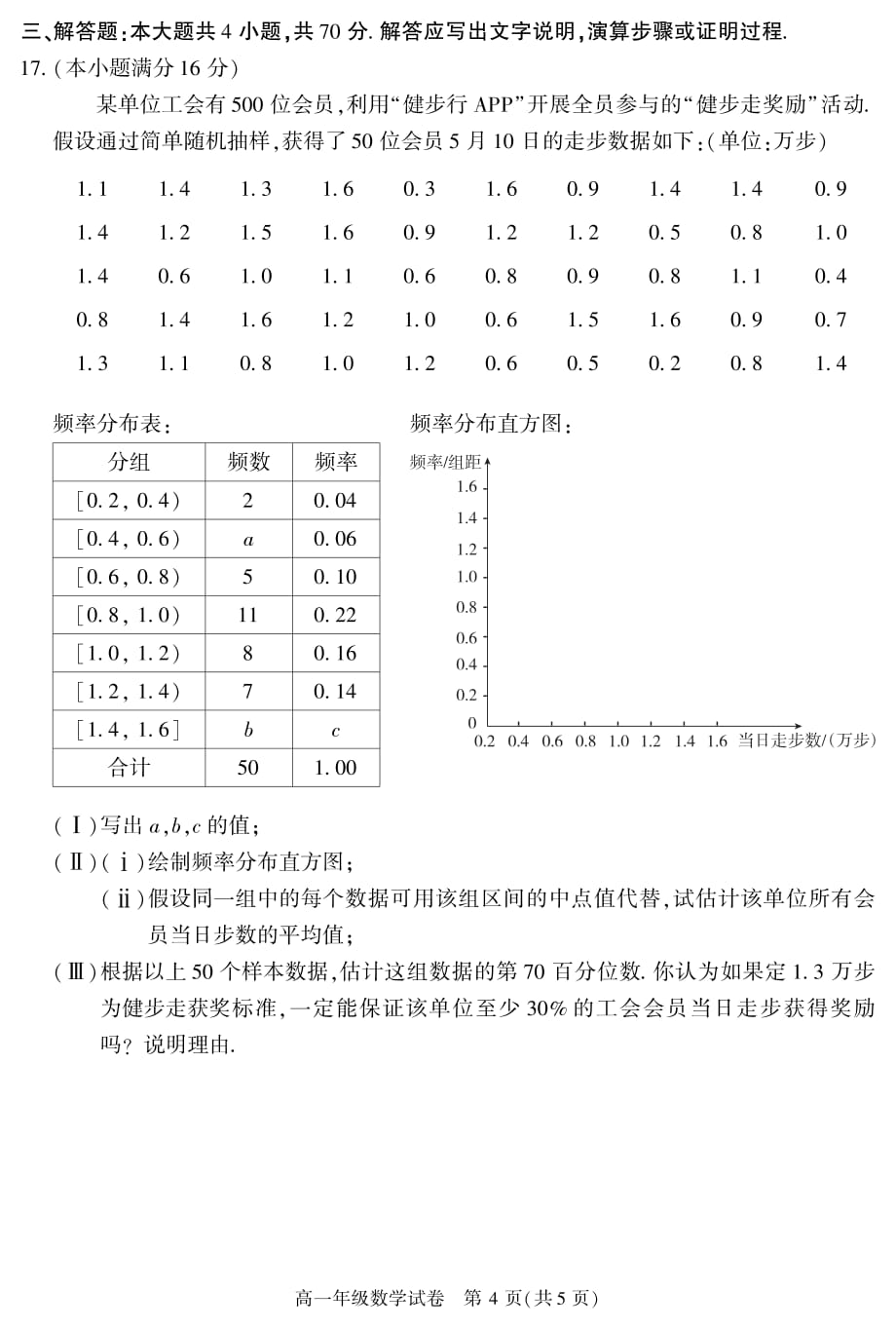 朝阳高一数学试题.pdf_第4页