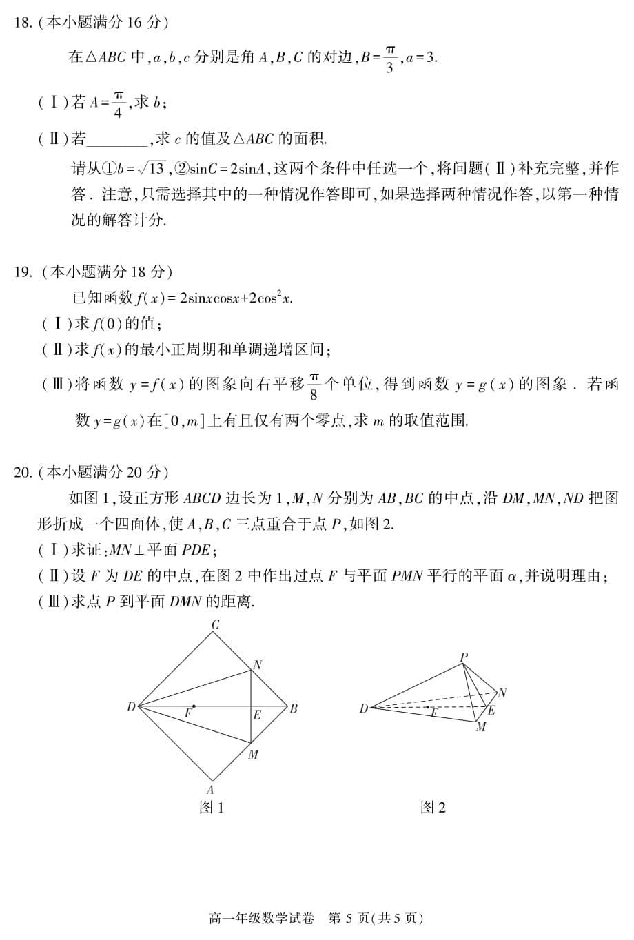 朝阳高一数学试题.pdf_第5页