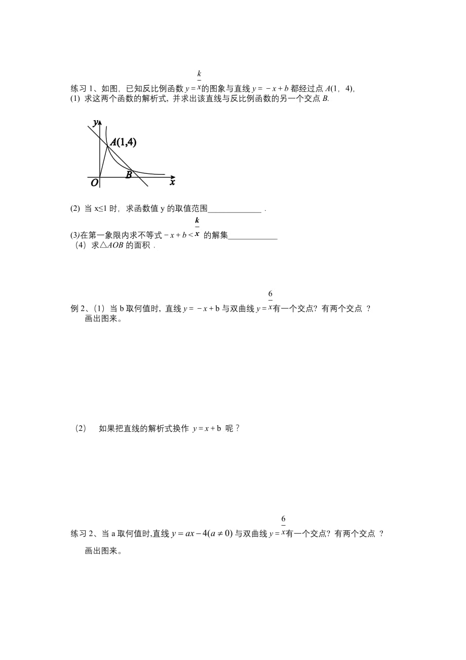 第5课 双曲线与直线的关系专题一.docx_第2页