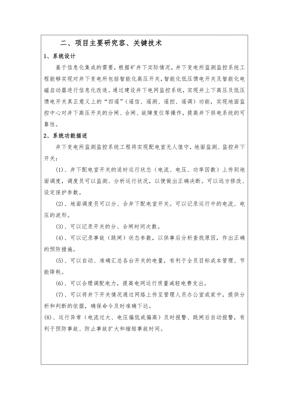 东峡煤矿科技项目_第4页