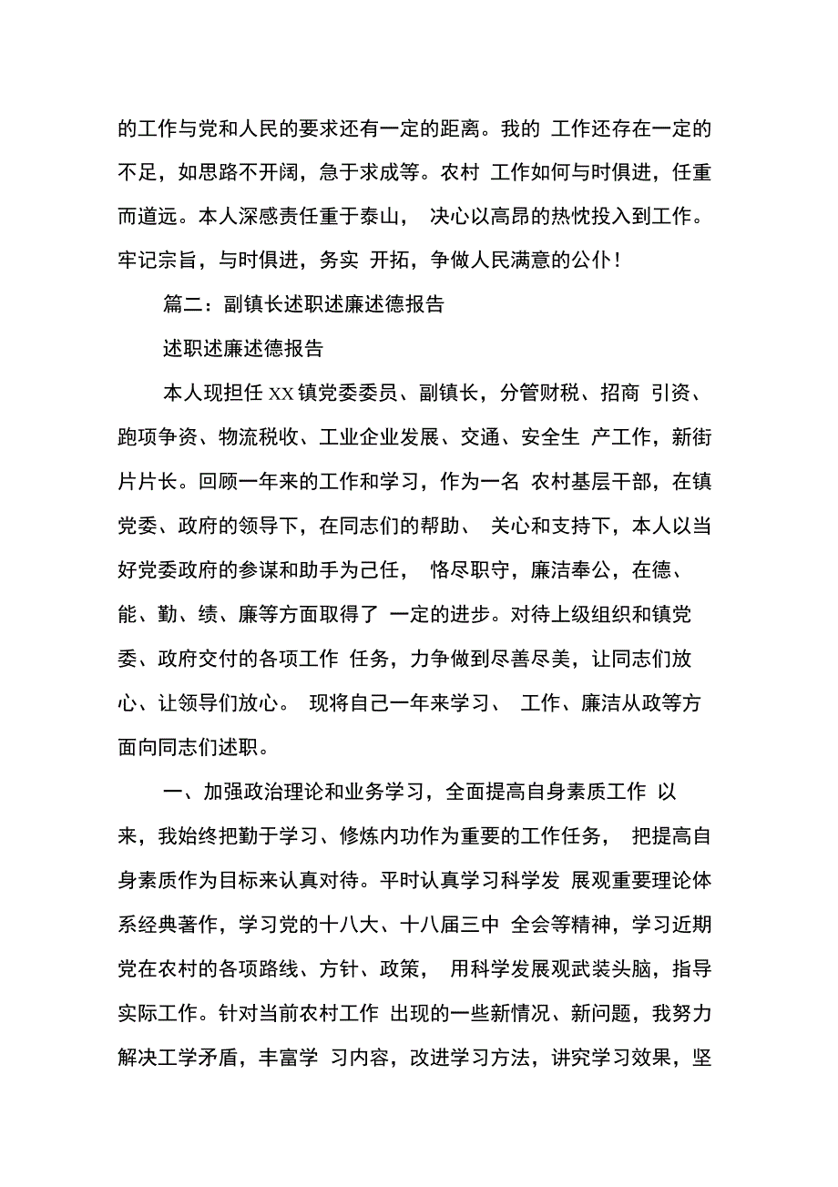 202X年分管民政副镇长述职述廉报告_第4页