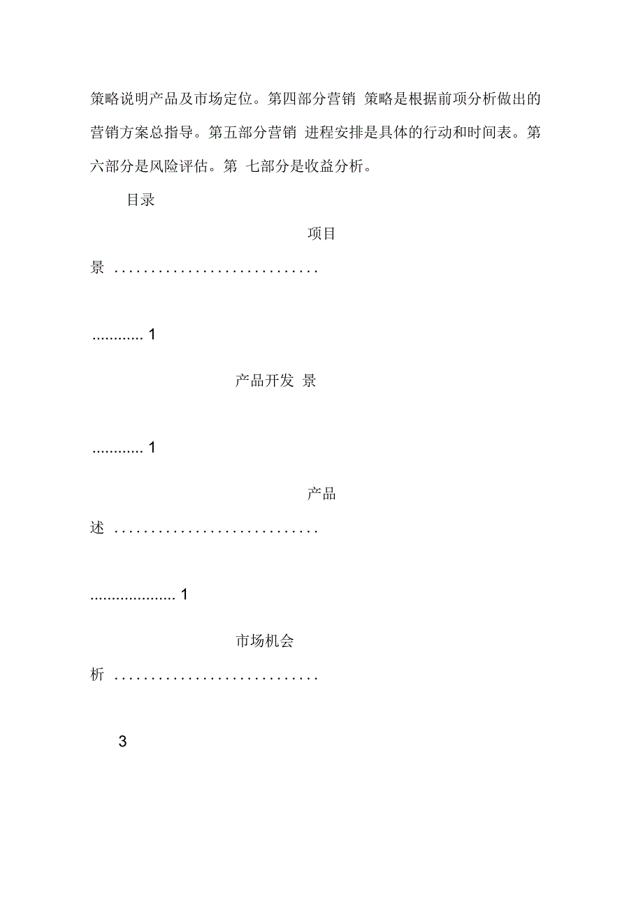 202X年大米广告策划书_第2页