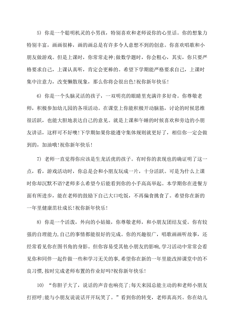 (学生评语)幼儿园期末评语大全集锦_第2页