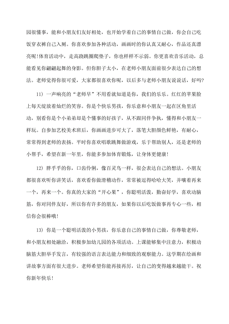 (学生评语)幼儿园期末评语大全集锦_第3页