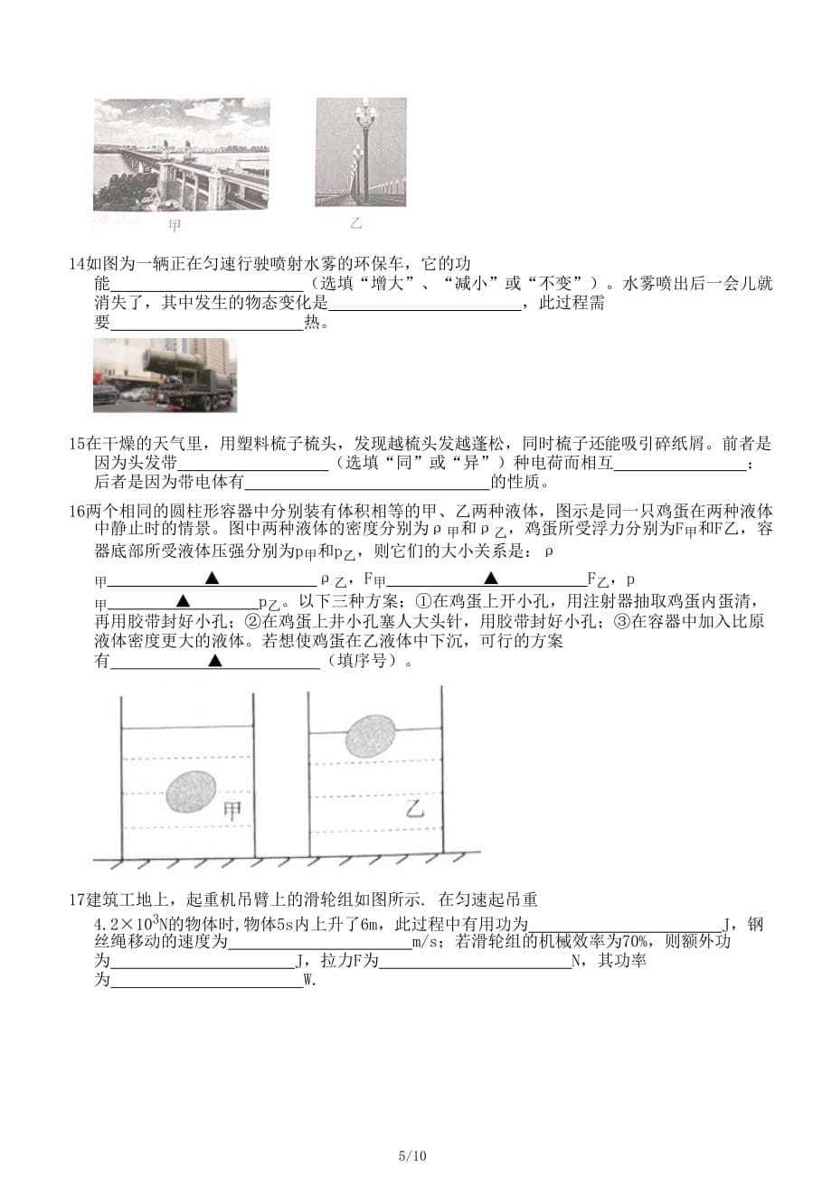 江苏省南京市中考物理试题_第5页