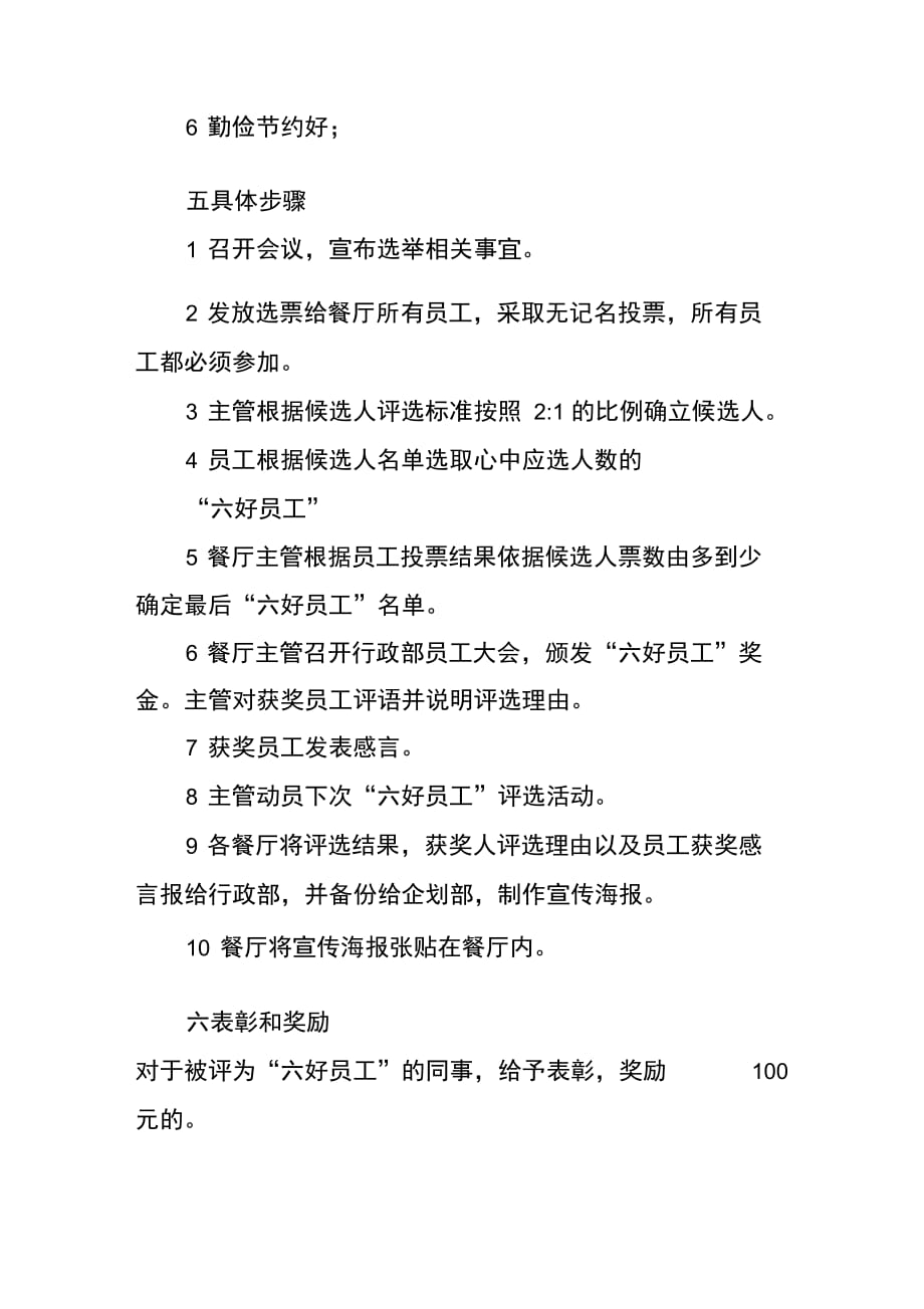 202X年好员工评奖策划方案_第2页