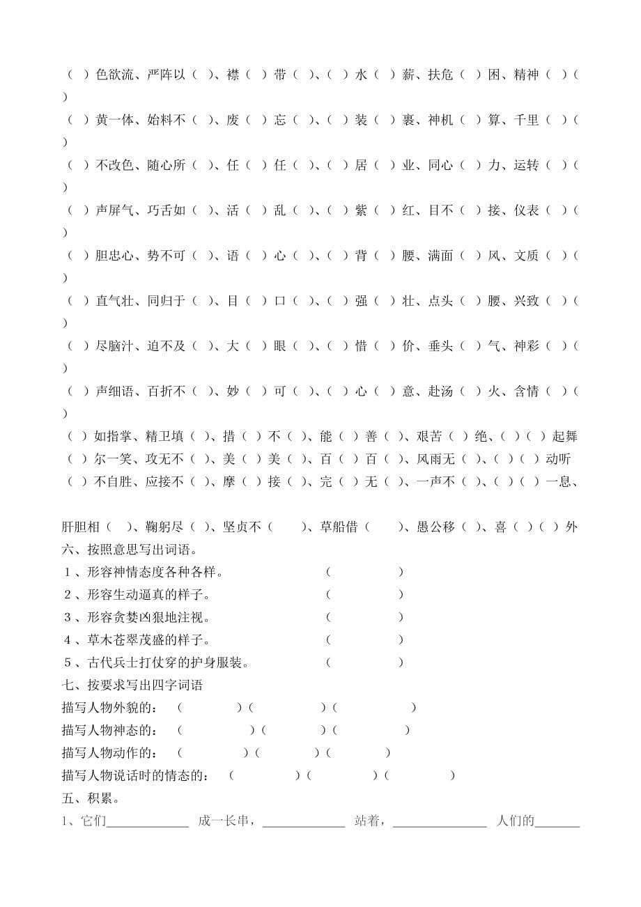 人教版五年级下册第二单元复习教案.doc_第5页