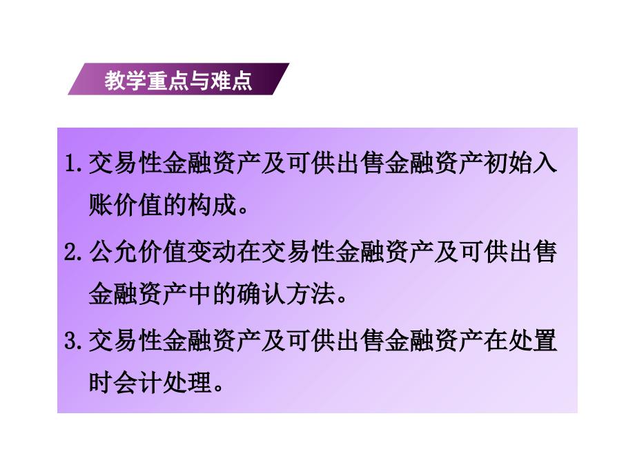 交易性金融资产与可供出售金融资产说课讲解_第2页