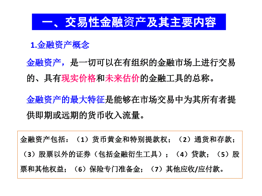 交易性金融资产与可供出售金融资产说课讲解_第4页