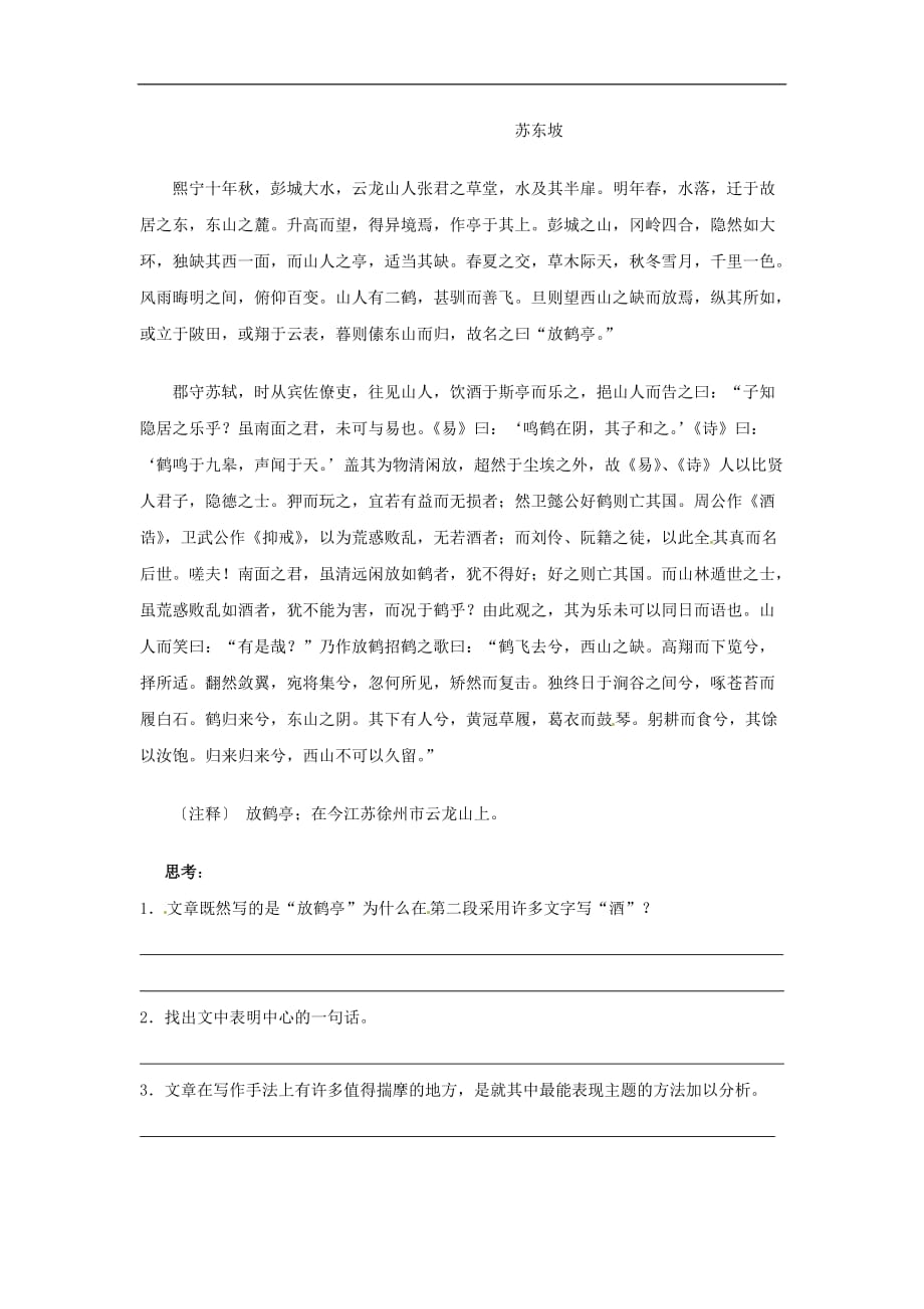 八年级语文上册第六单元《游恒山记》同步练习语文版.doc_第3页