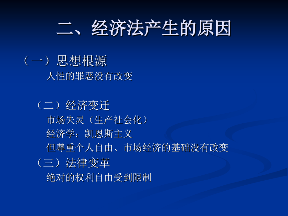 经济法简论10111考试版演示教学_第3页