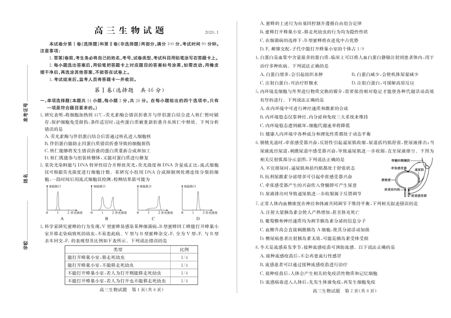 山东省德州市2020届高三上学期期末质量检测 生物（PDF版）_第1页