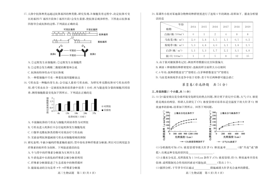 山东省德州市2020届高三上学期期末质量检测 生物（PDF版）_第3页