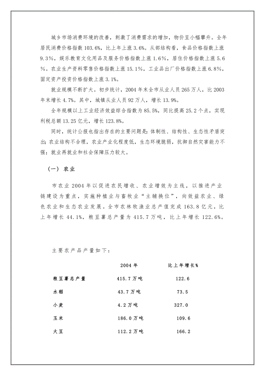 齐齐哈尔房地产项目市调报告与商业定位规划_第4页