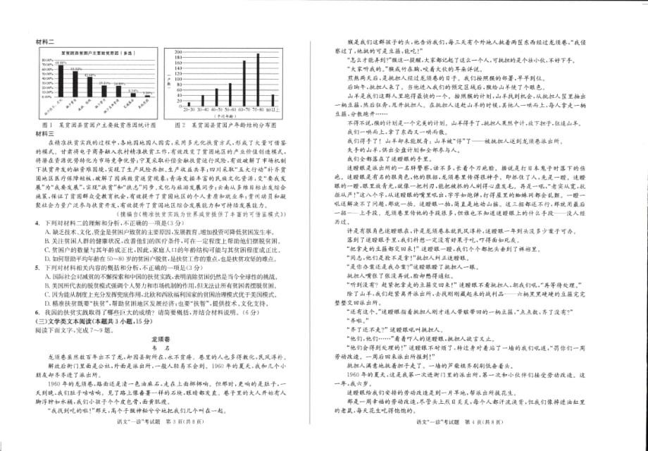 四川省成都市2020届高三第一次诊断考试 语文（PDF版）_第2页