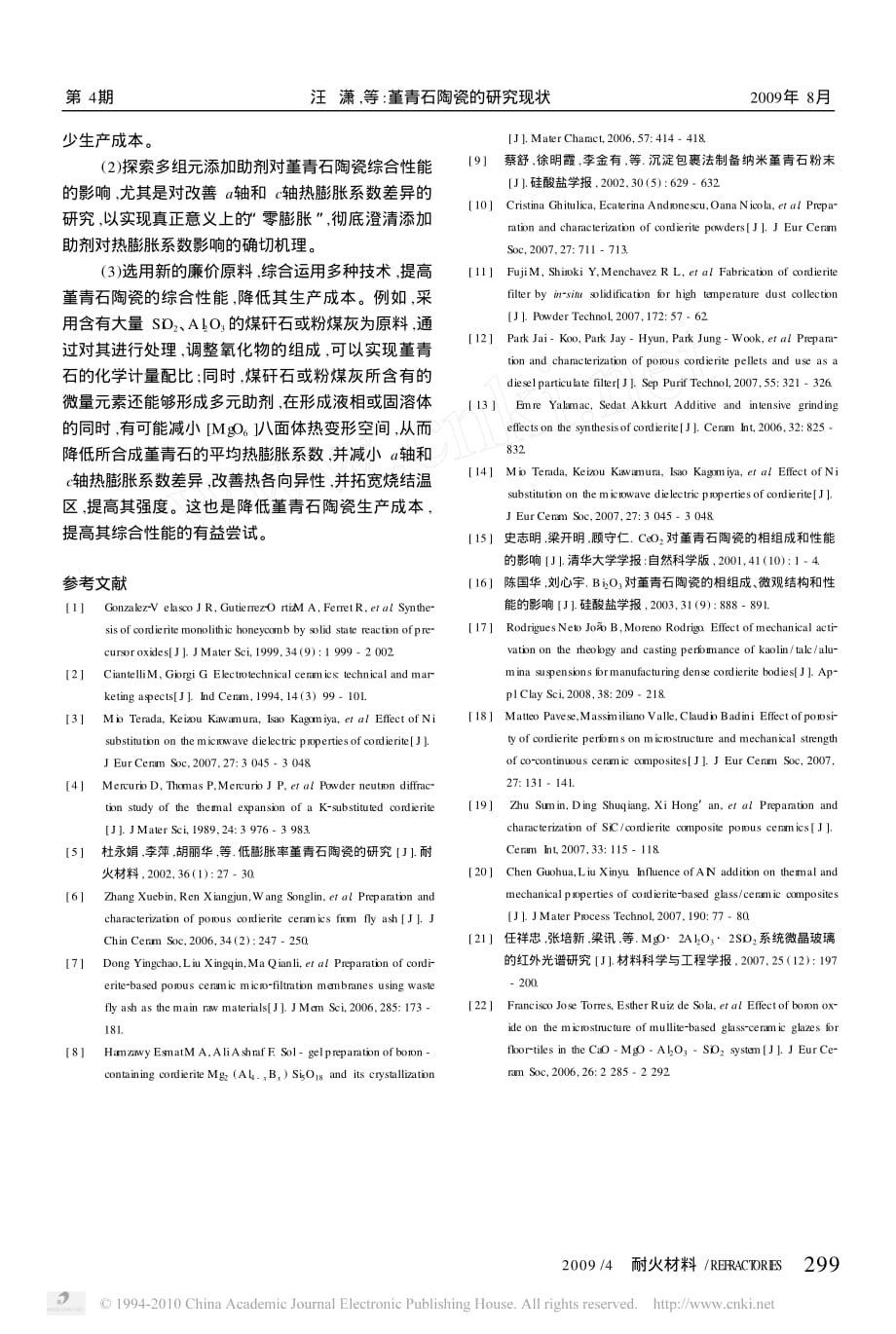 堇青石陶瓷的研究现状.pdf_第3页