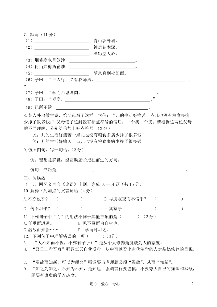 福建省福州阳光国际学校2012年七年级语文上册 第二单元测试题 新人教版.doc_第2页