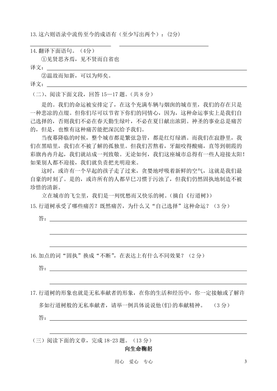 福建省福州阳光国际学校2012年七年级语文上册 第二单元测试题 新人教版.doc_第3页