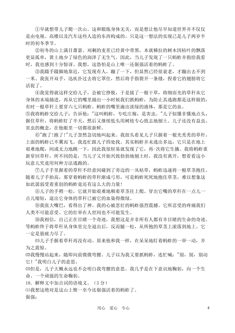 福建省福州阳光国际学校2012年七年级语文上册 第二单元测试题 新人教版.doc_第4页