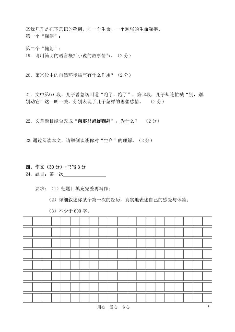 福建省福州阳光国际学校2012年七年级语文上册 第二单元测试题 新人教版.doc_第5页