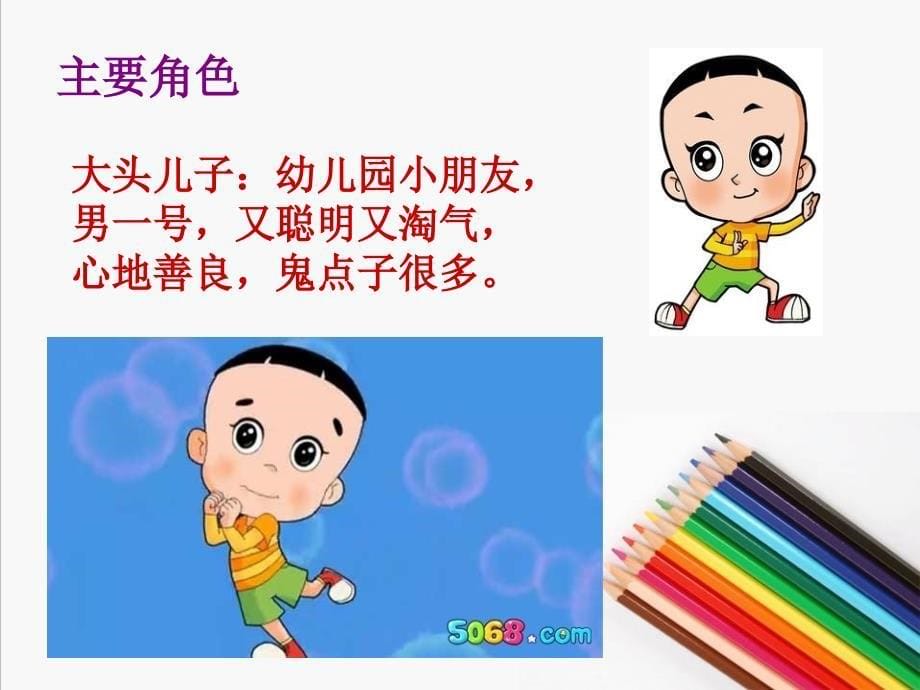 大头儿子和小头爸爸ppt(16页)ppt_第5页