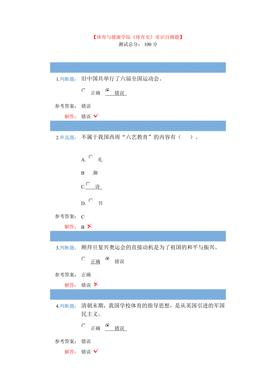 体育史复习.doc_第1页