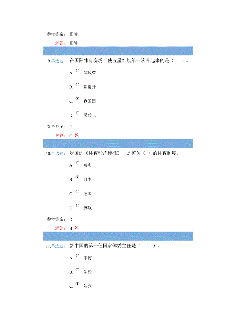 体育史复习.doc_第3页