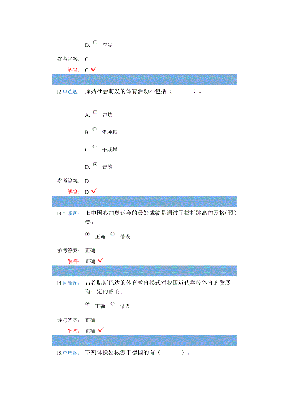 体育史复习.doc_第4页