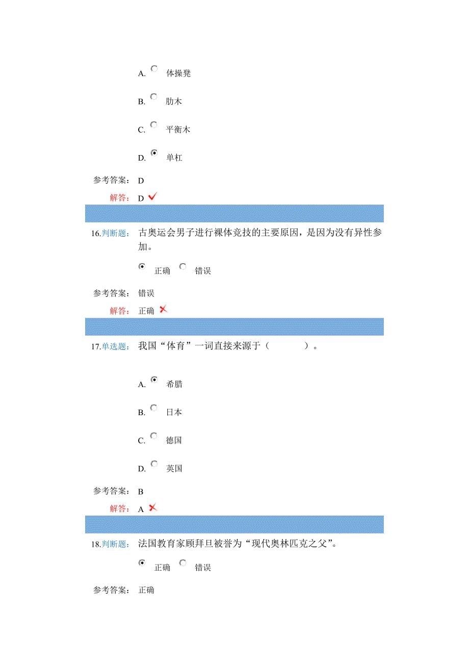 体育史复习.doc_第5页