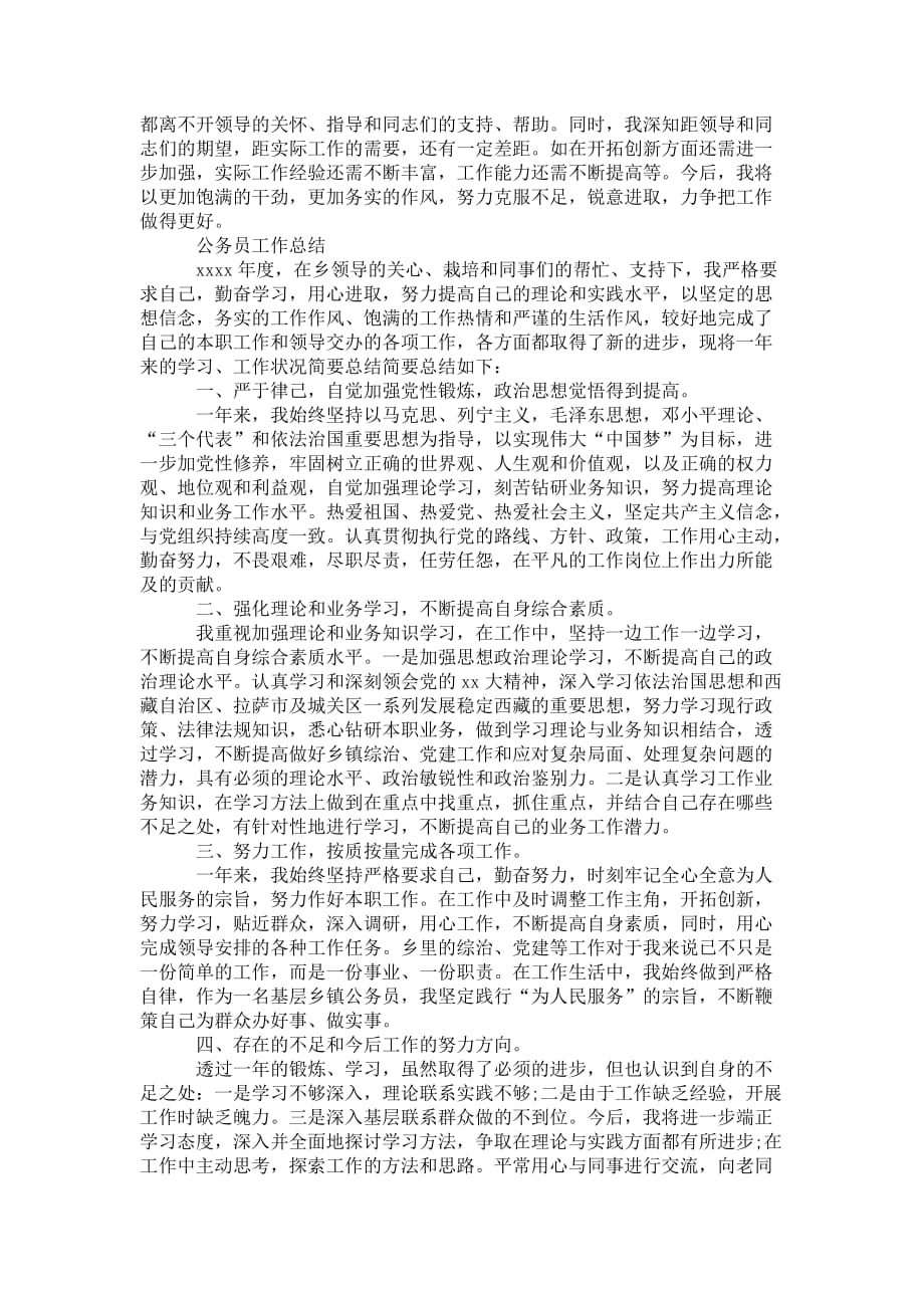 公务员的个人思想工作 总结报告_第3页