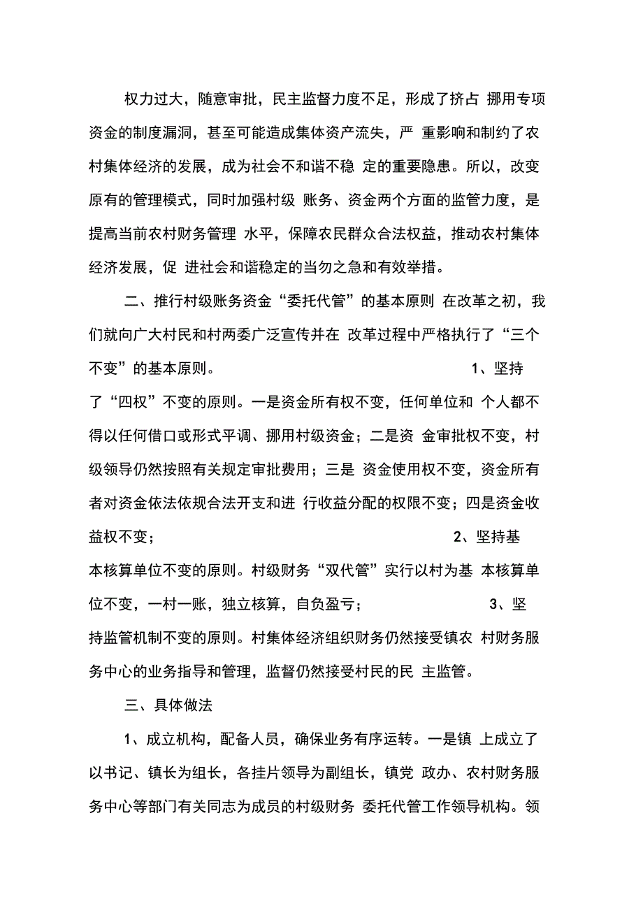 202X年农村三资管理工作总结_第2页