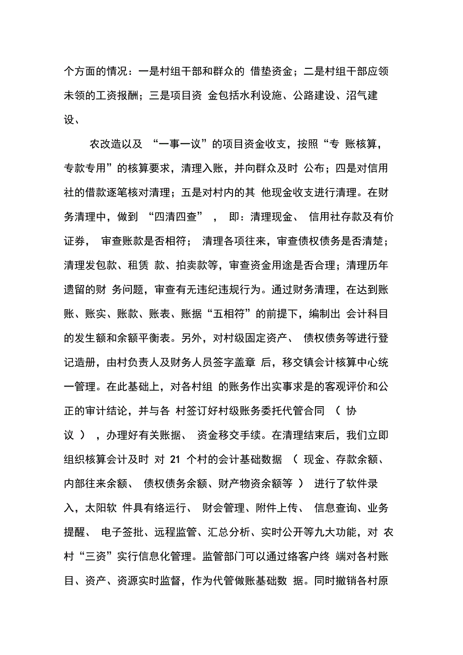 202X年农村三资管理工作总结_第4页
