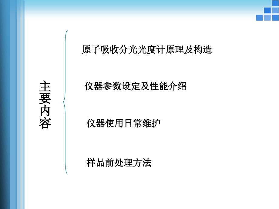 火焰原子吸收原理图空心阴极灯结构如图所示预混合型原子化器_第2页