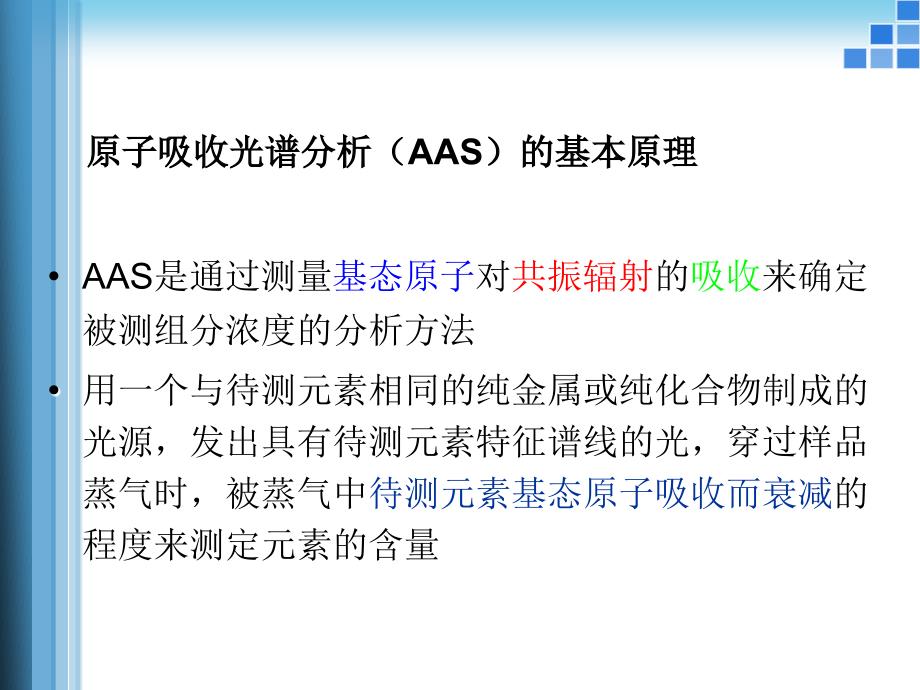 火焰原子吸收原理图空心阴极灯结构如图所示预混合型原子化器_第4页