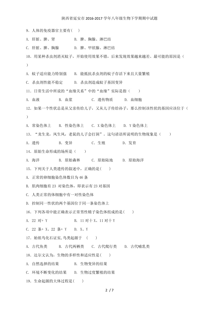 陕西省延安市八年级生物下学期期中试题_第2页